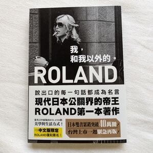 ROLAND：我，和我以外的. Japanese Kabukicho Host. (俺か、俺以外か。 ローランドという生き方)Japan